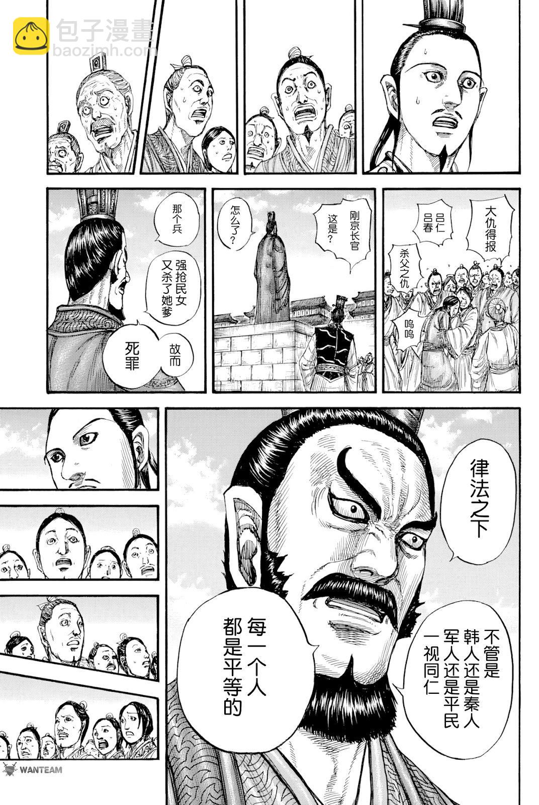 🍘王者天下 第812话 第14页