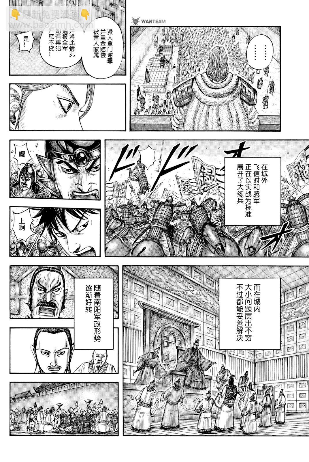 🍘王者天下 第812话 第15页