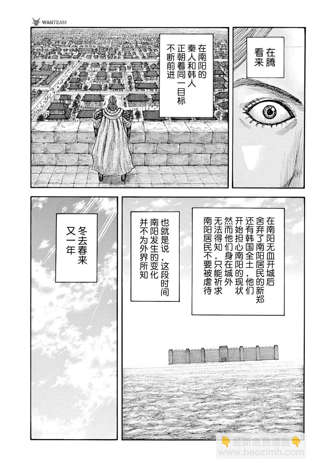 🍘王者天下 第812话 第16页