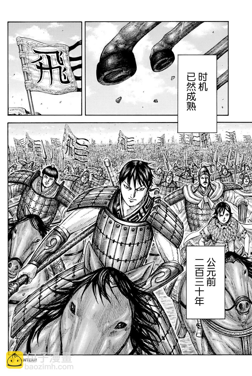 🍘王者天下 第812话 第17页
