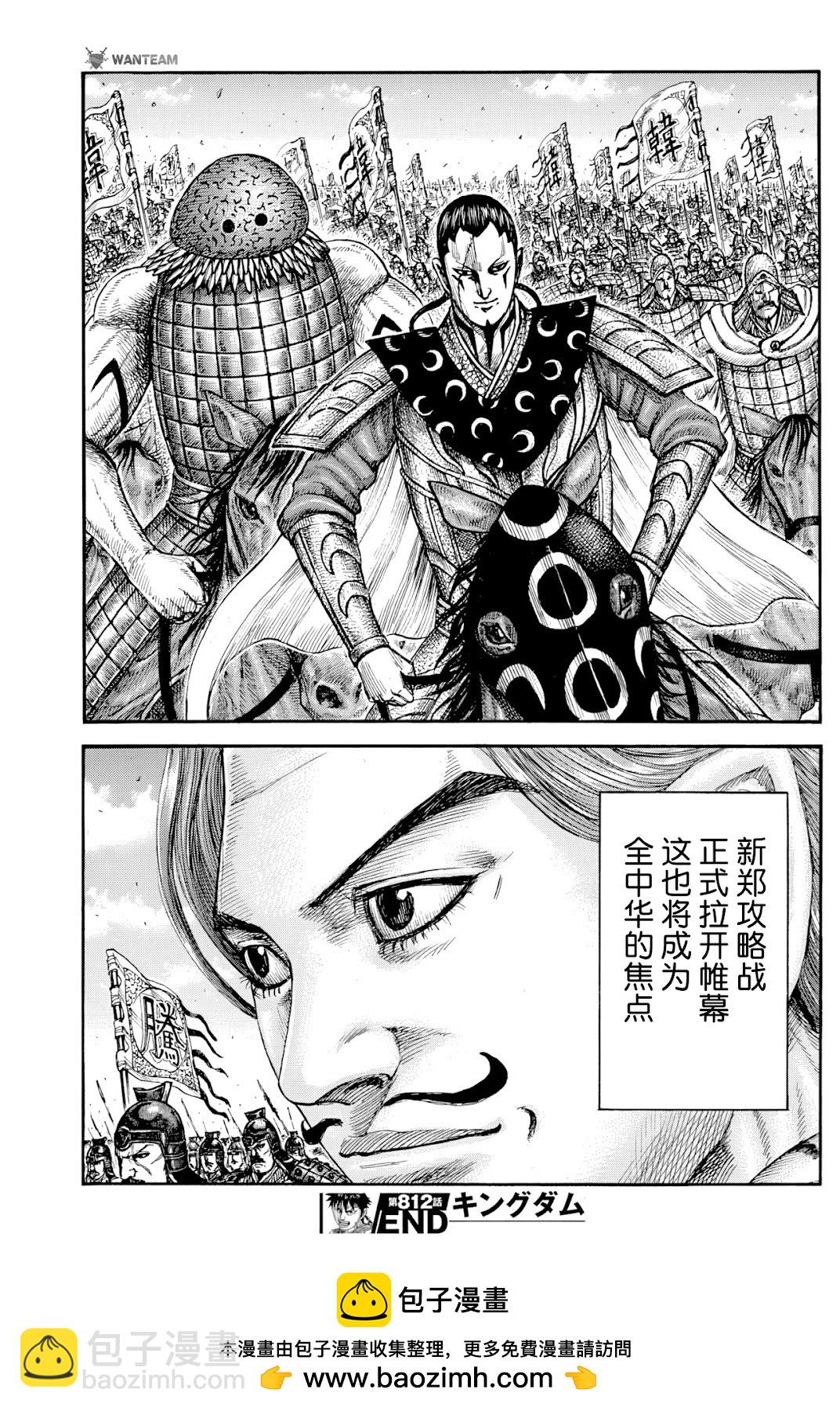 🍘王者天下 第812话 第18页