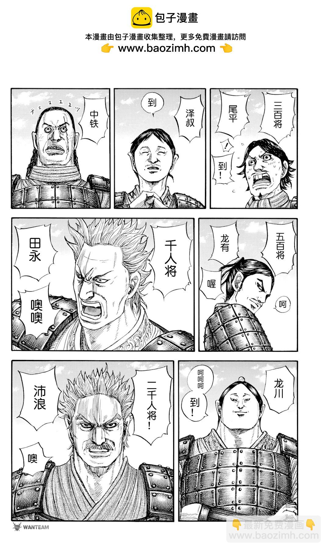 🍘王者天下 第812话 第2页