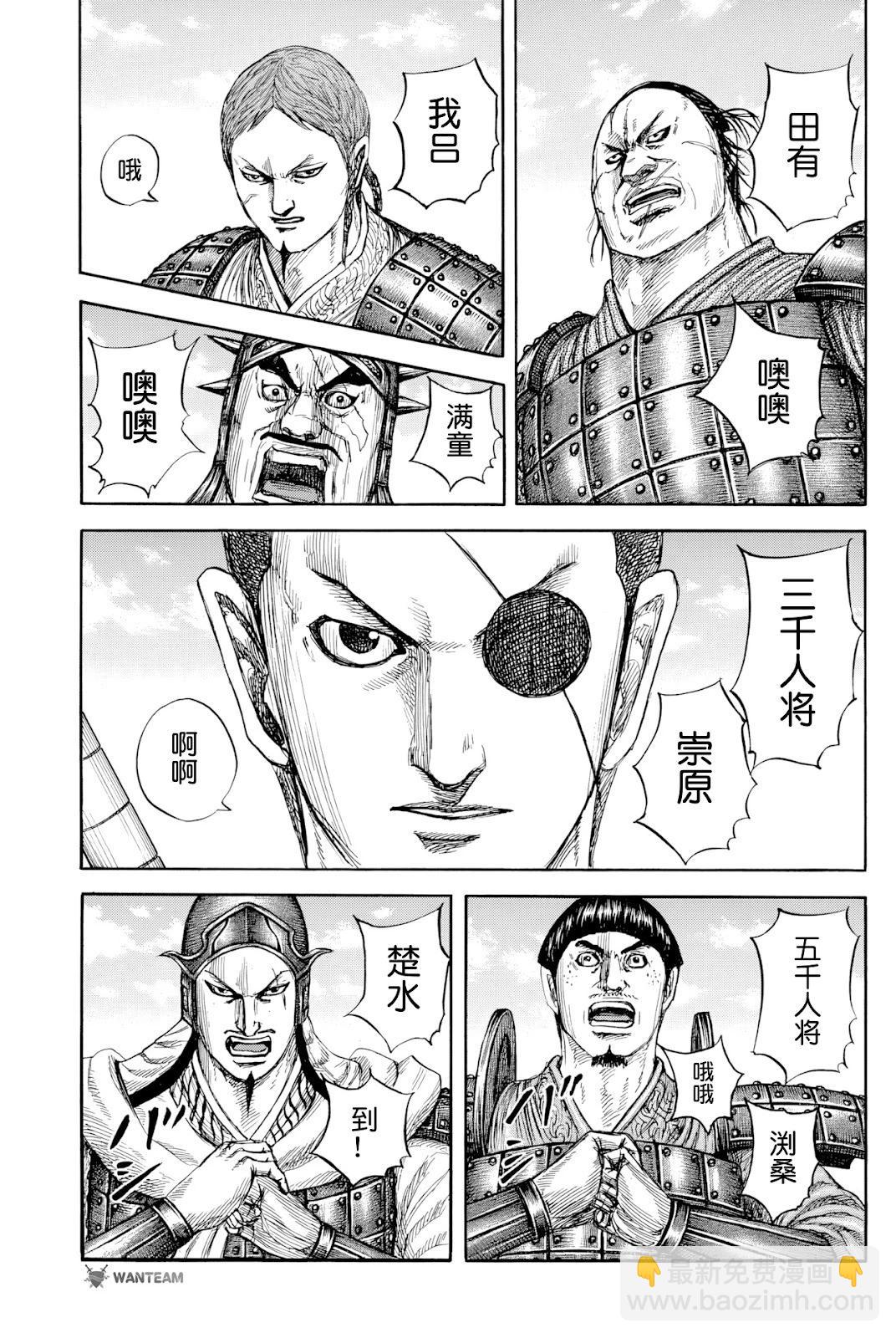 🍘王者天下 第812话 第3页