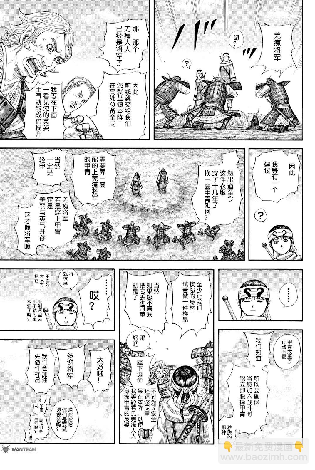 🍘王者天下 第812话 第7页