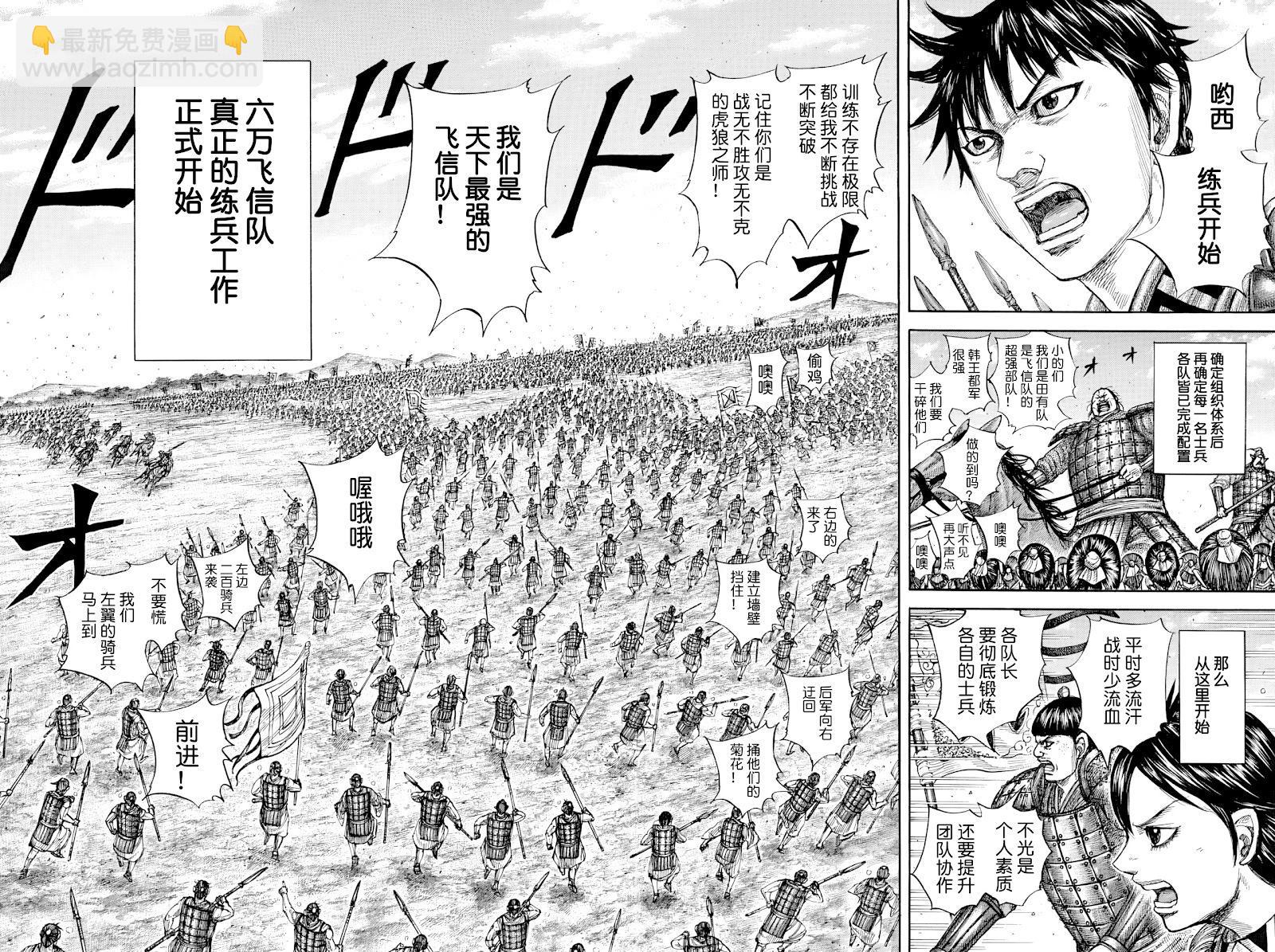 🍘王者天下 第812话 第8页