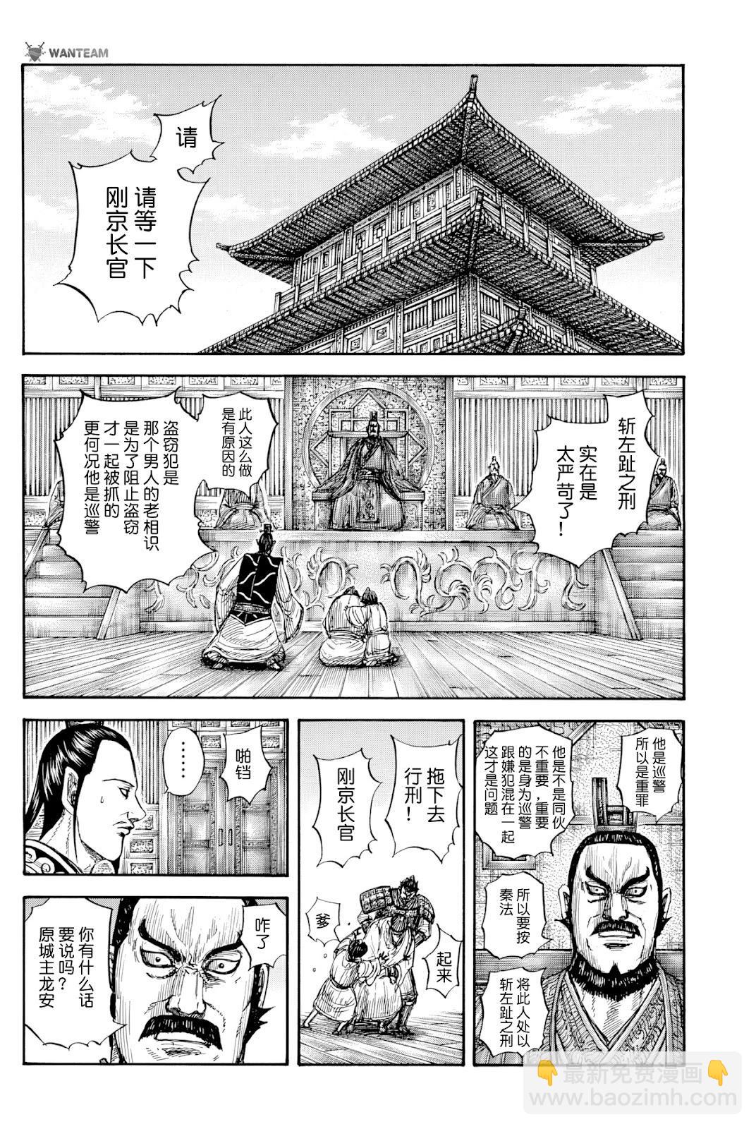 🍘王者天下 第812话 第9页