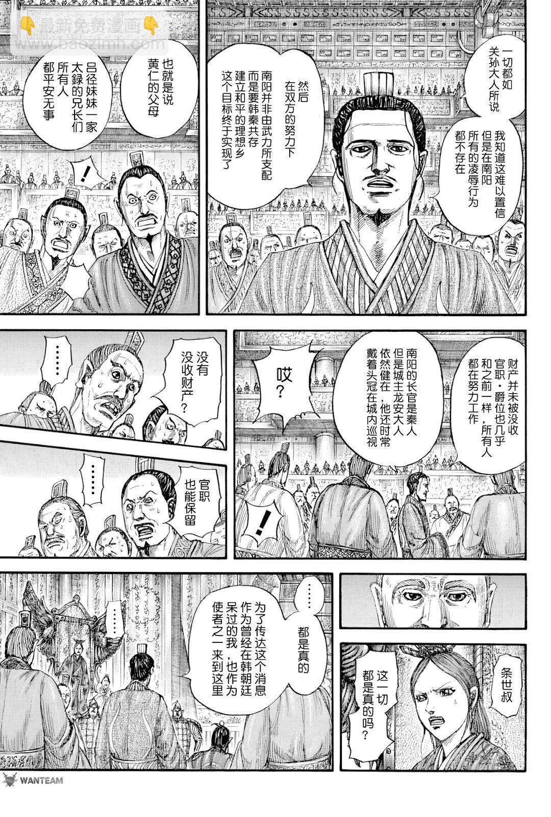 🍘王者天下 第814话 第10页