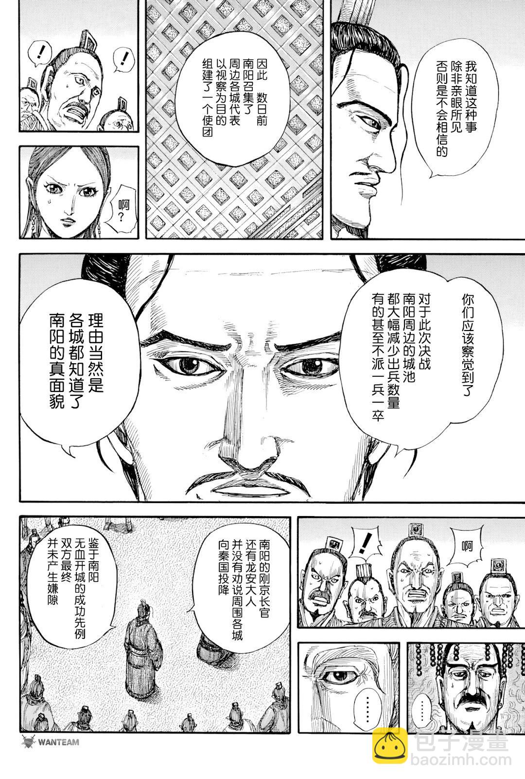 🍘王者天下 第814话 第11页