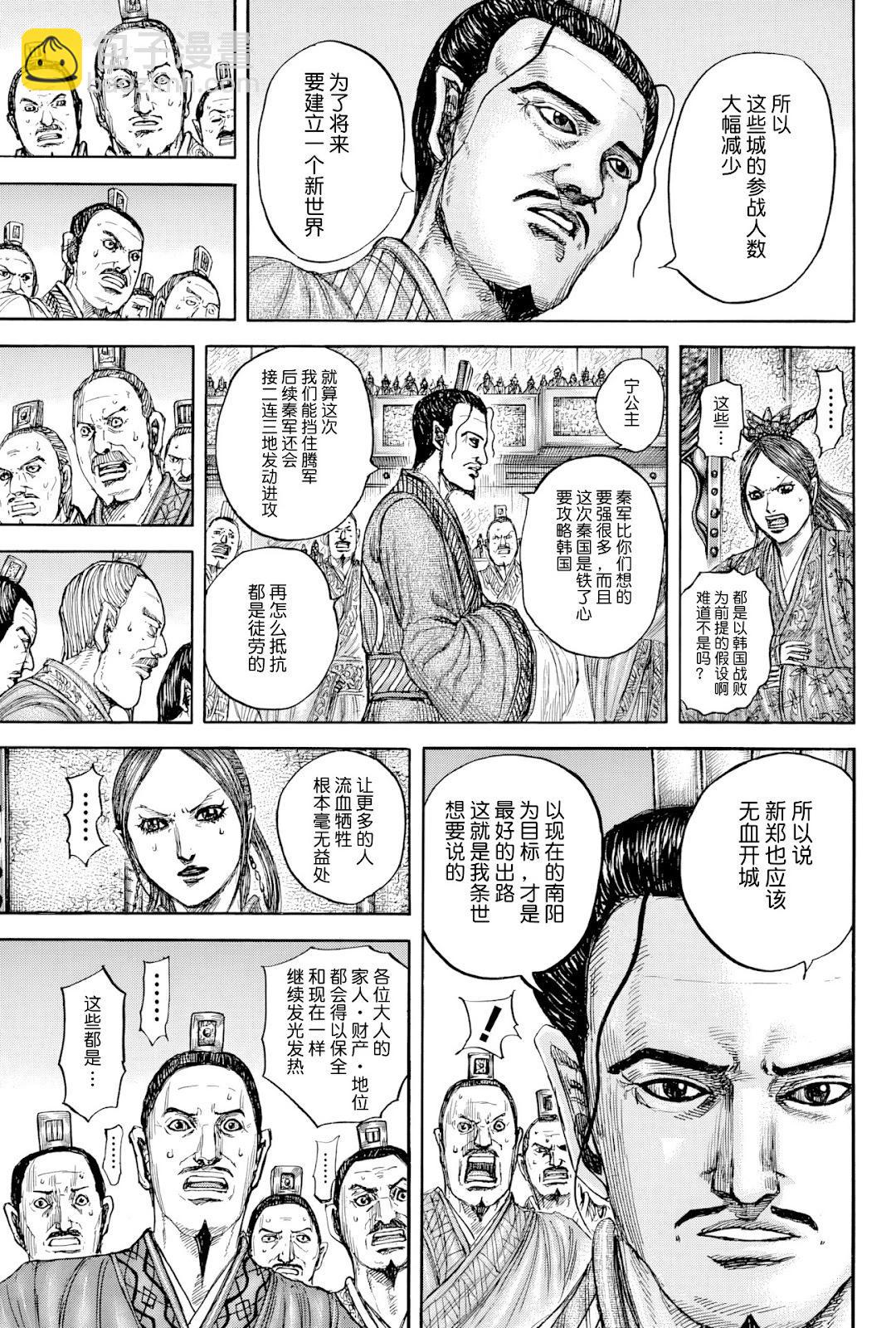 🍘王者天下 第814话 第12页
