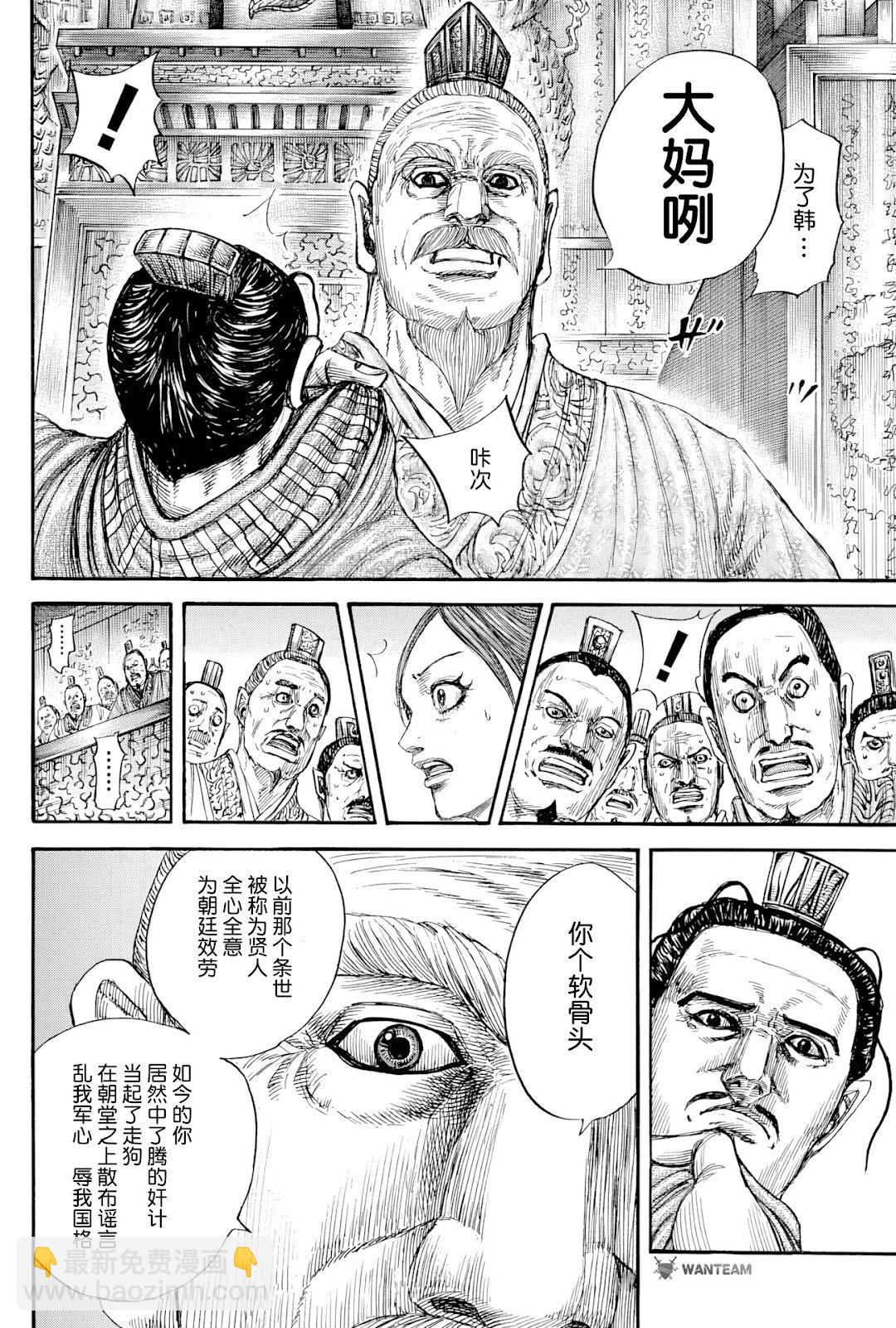 🍘王者天下 第814话 第13页