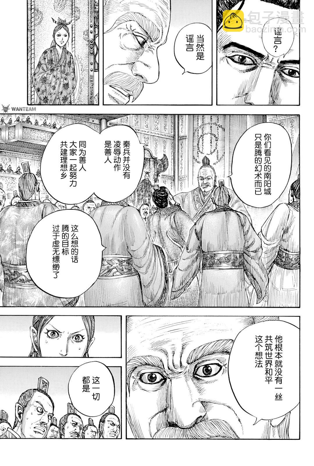 🍘王者天下 第814话 第14页