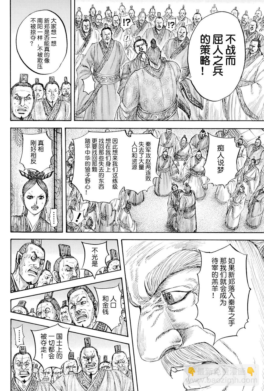 🍘王者天下 第814话 第15页