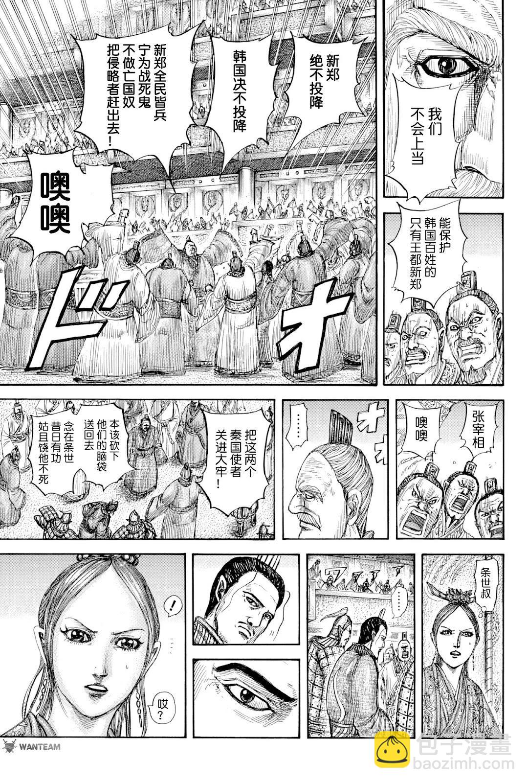 🍘王者天下 第814话 第16页