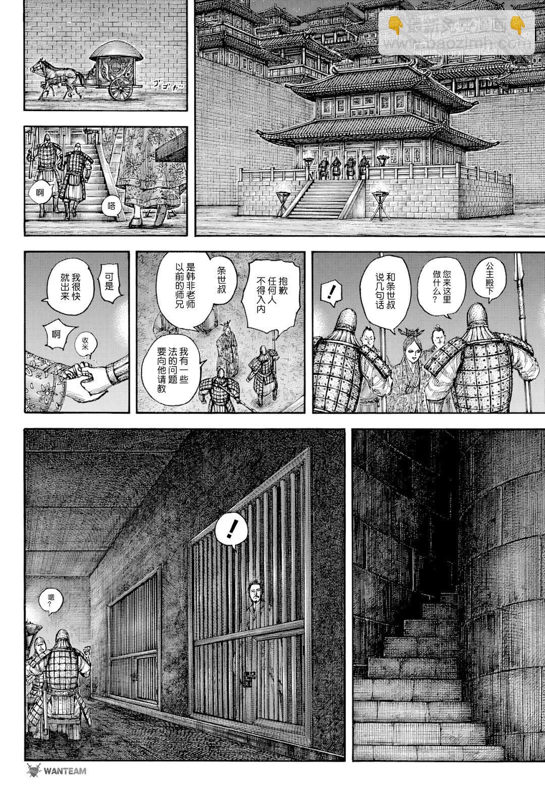 🍘王者天下 第814话 第17页