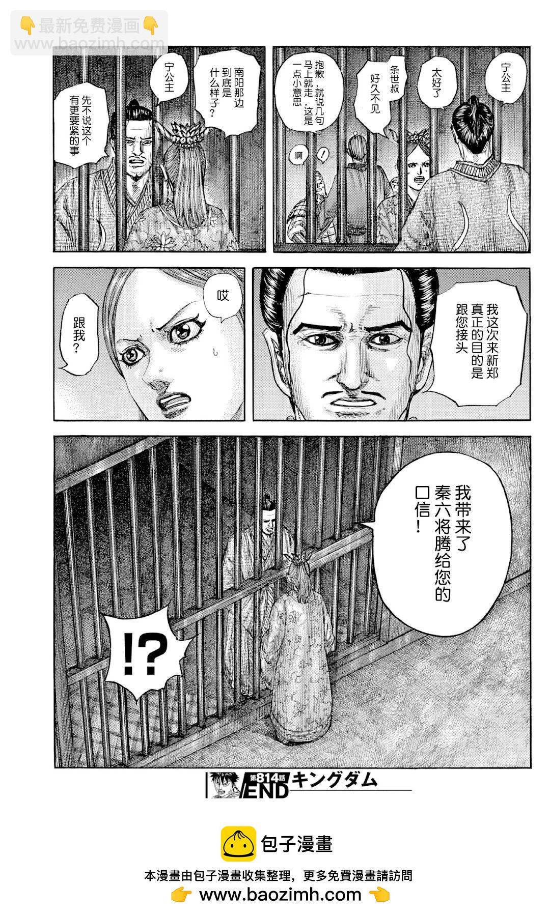 🍘王者天下 第814话 第18页