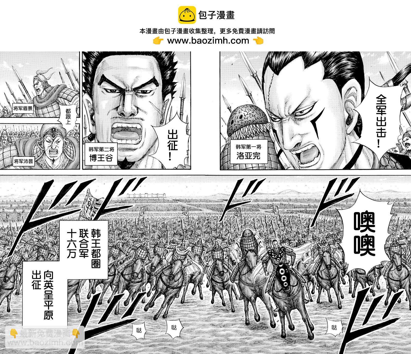 🍘王者天下 第814话 第2页