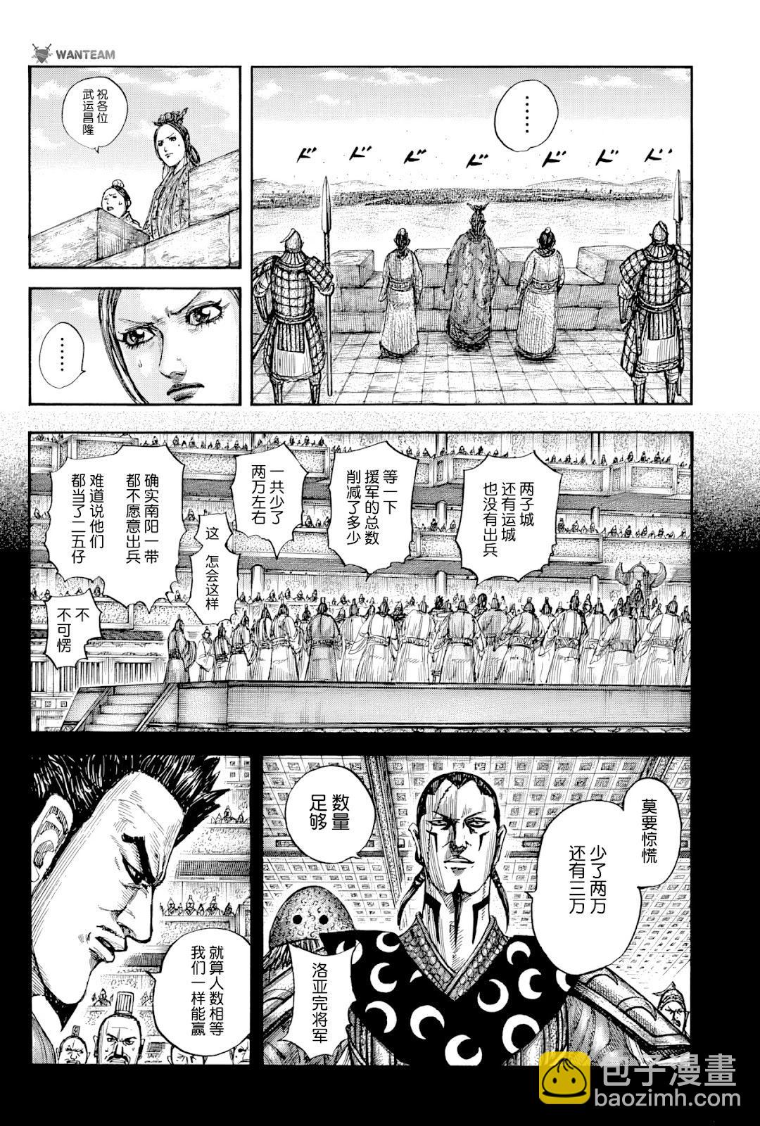 🍘王者天下 第814话 第3页