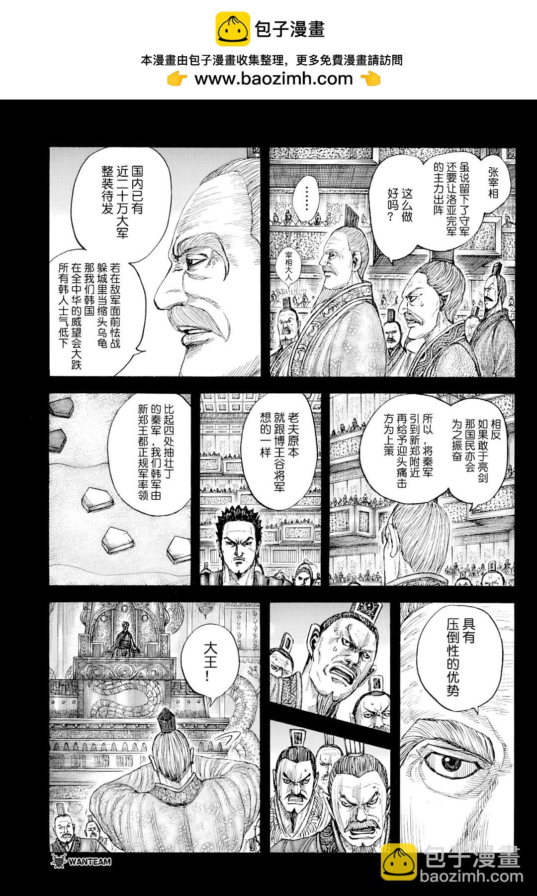 🍘王者天下 第814话 第4页