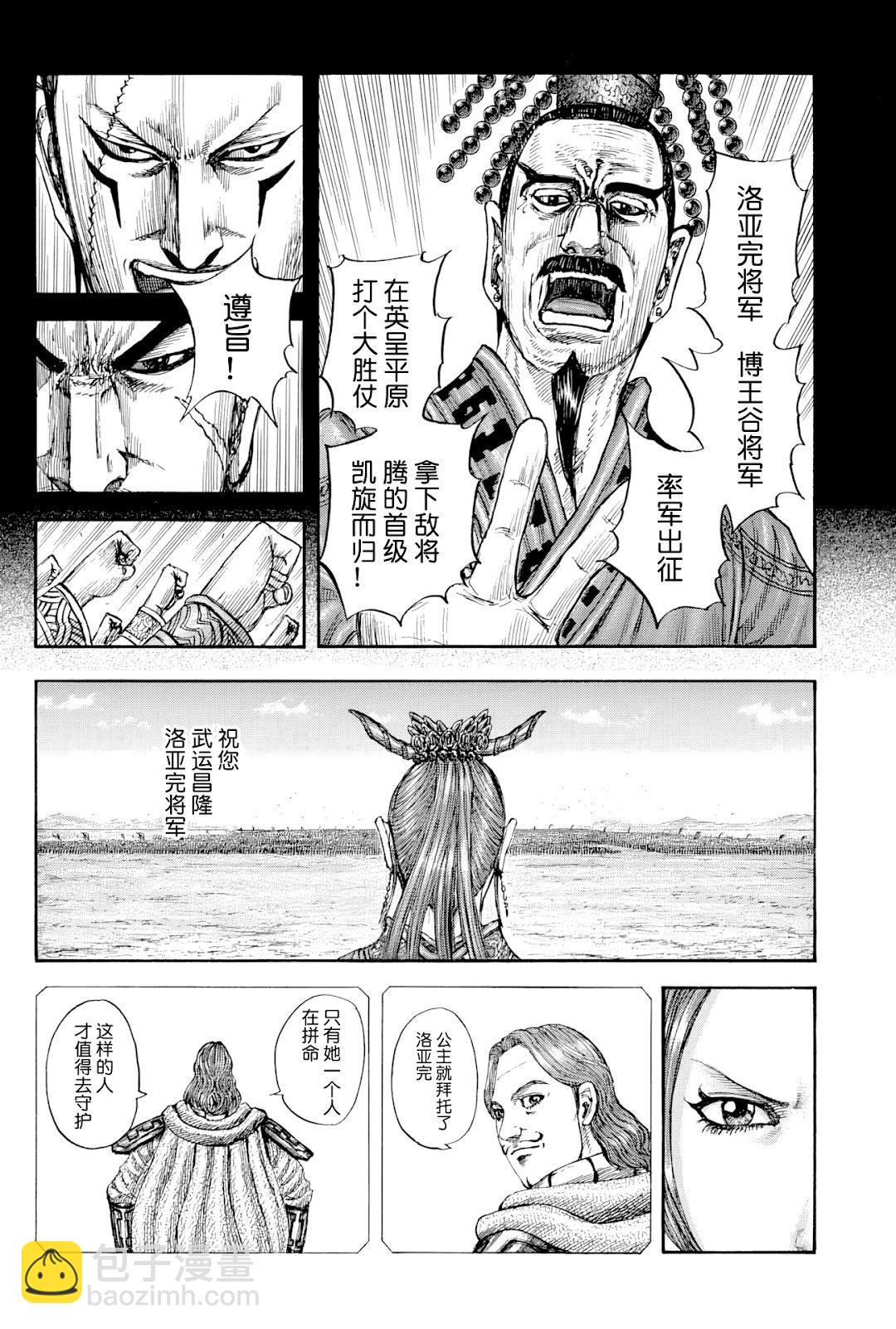 🍘王者天下 第814话 第5页