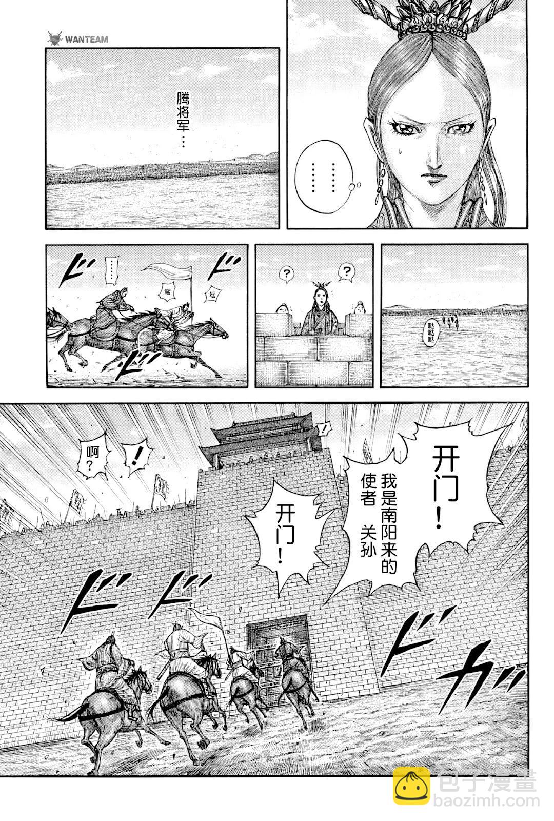 🍘王者天下 第814话 第6页