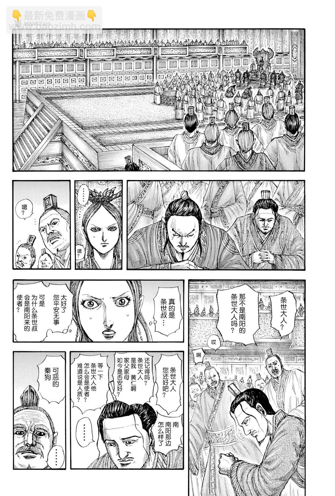 🍘王者天下 第814话 第7页