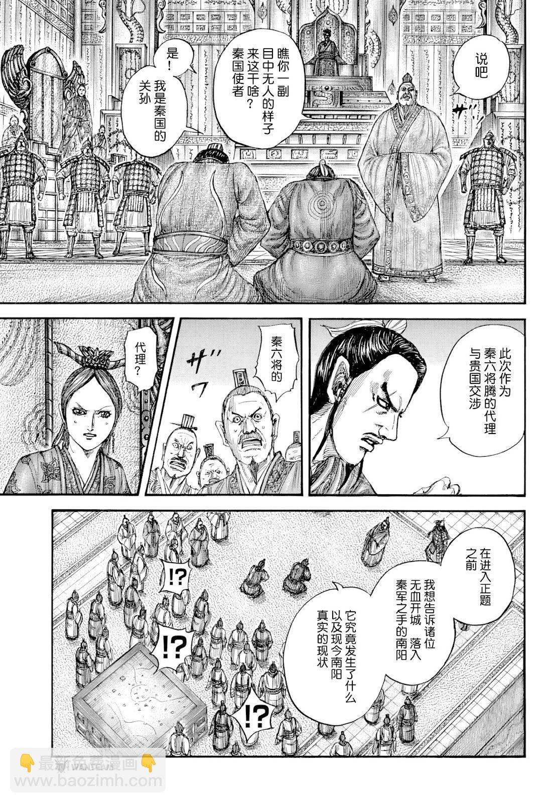 🍘王者天下 第814话 第8页