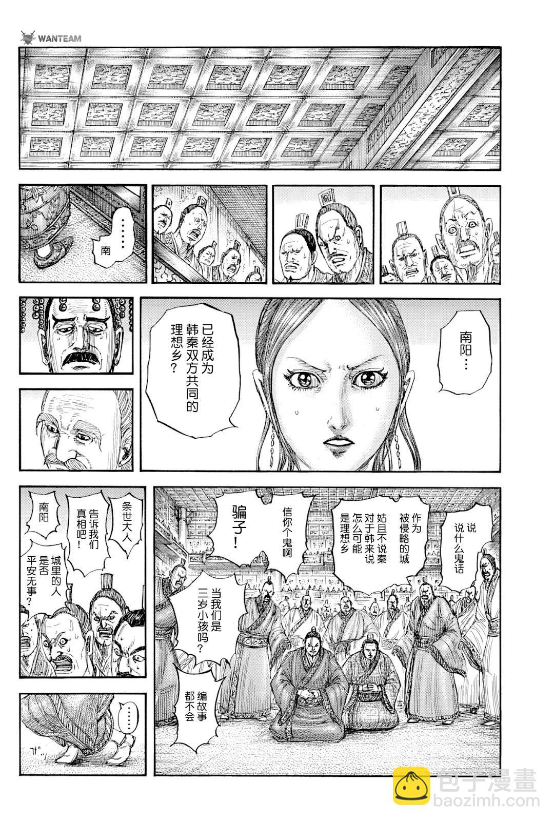 🍘王者天下 第814话 第9页