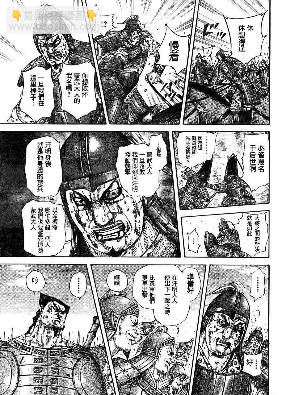 🍘王者天下 第313话 第5页