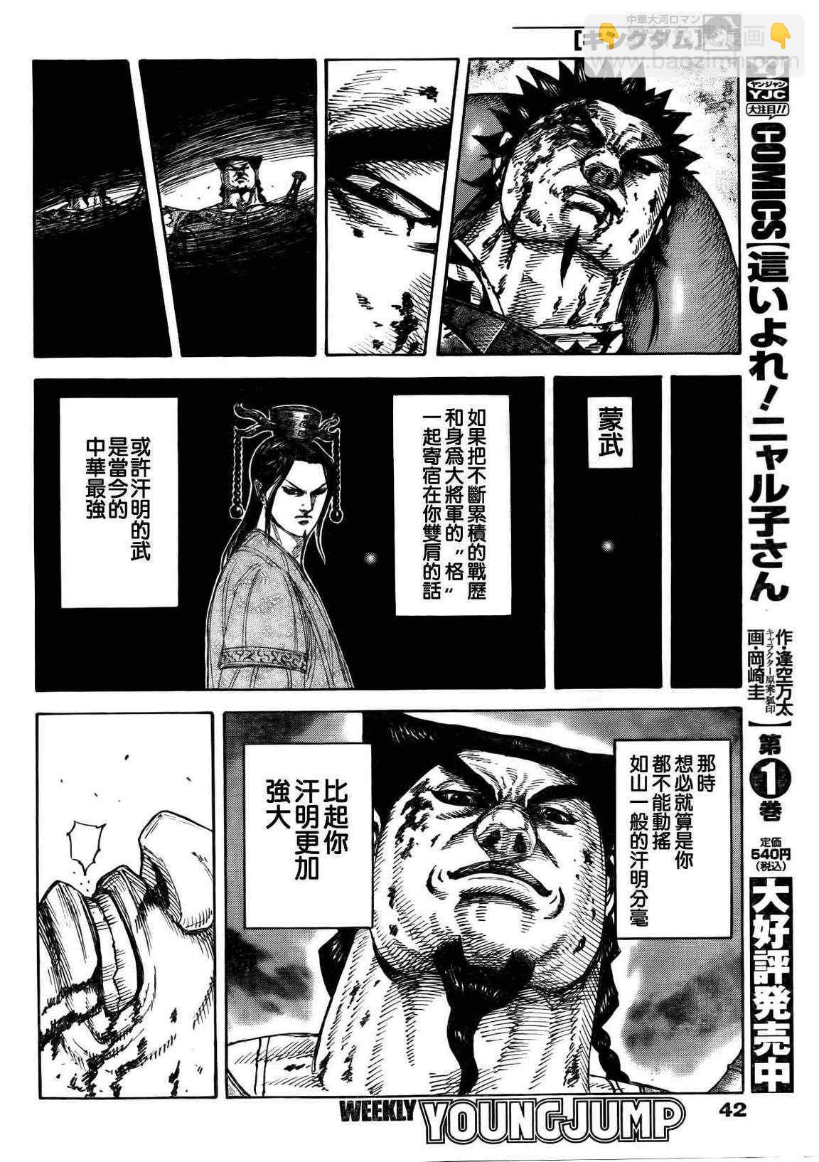 🍘王者天下 第313话 第6页