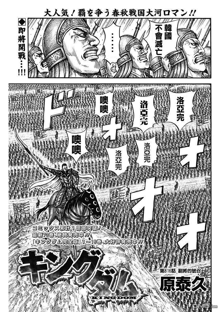 🍘王者天下 第816话 副将的号召 第1页