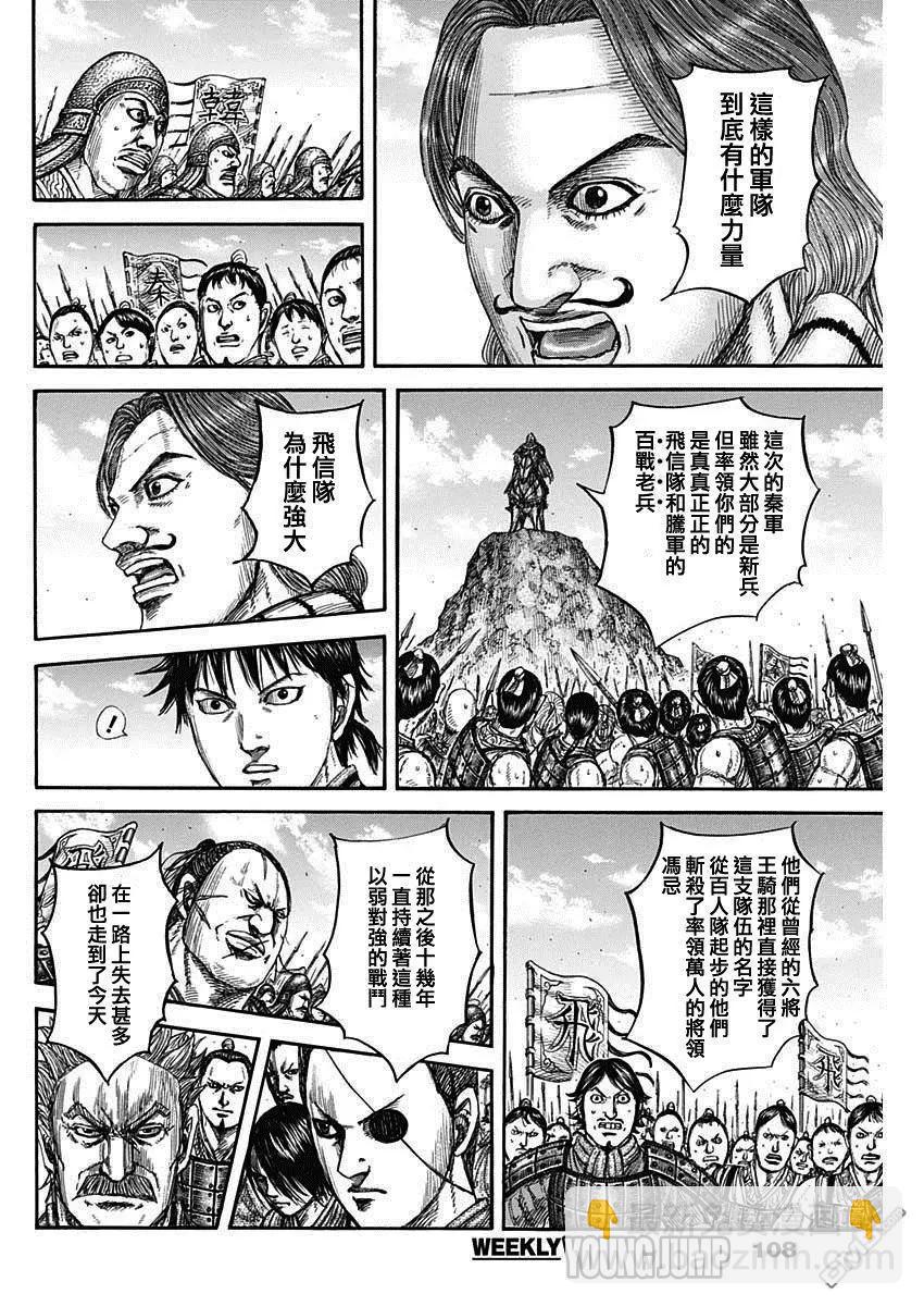 🍘王者天下 第816话 副将的号召 第10页