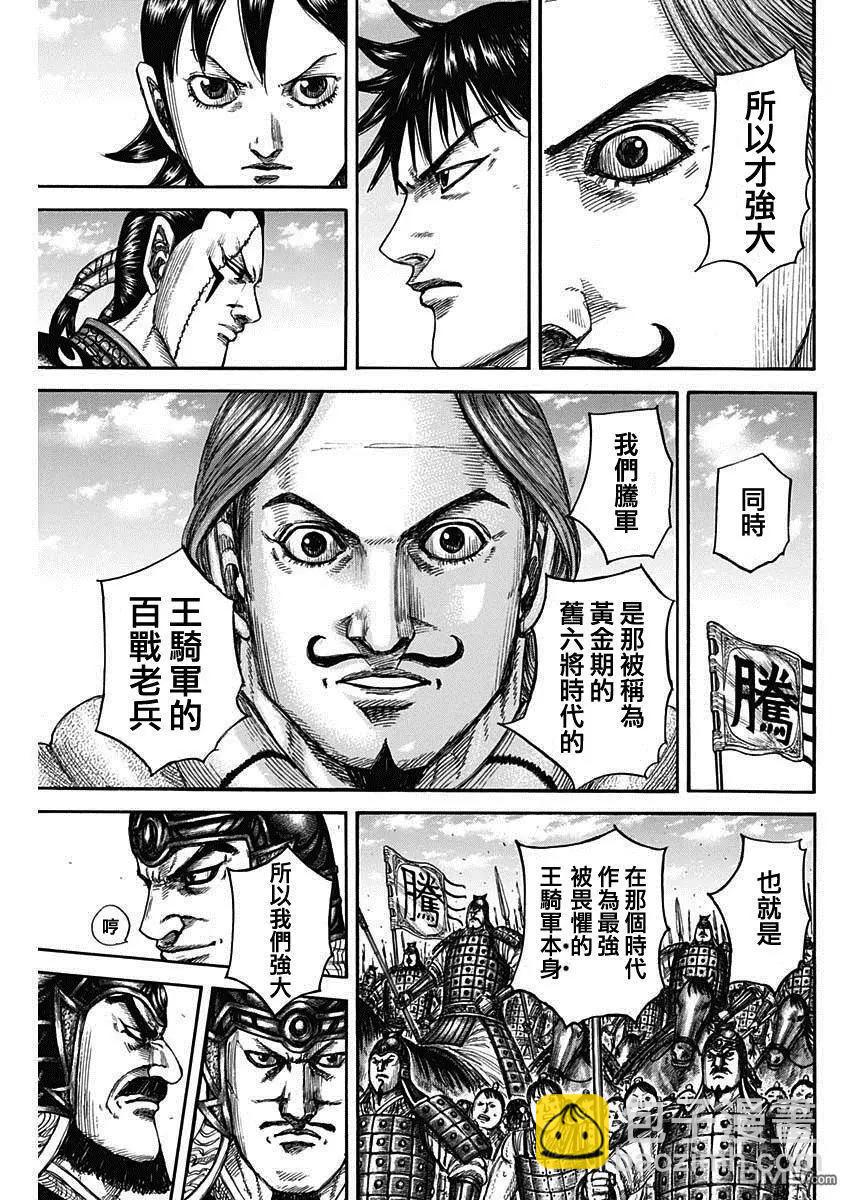 🍘王者天下 第816话 副将的号召 第11页