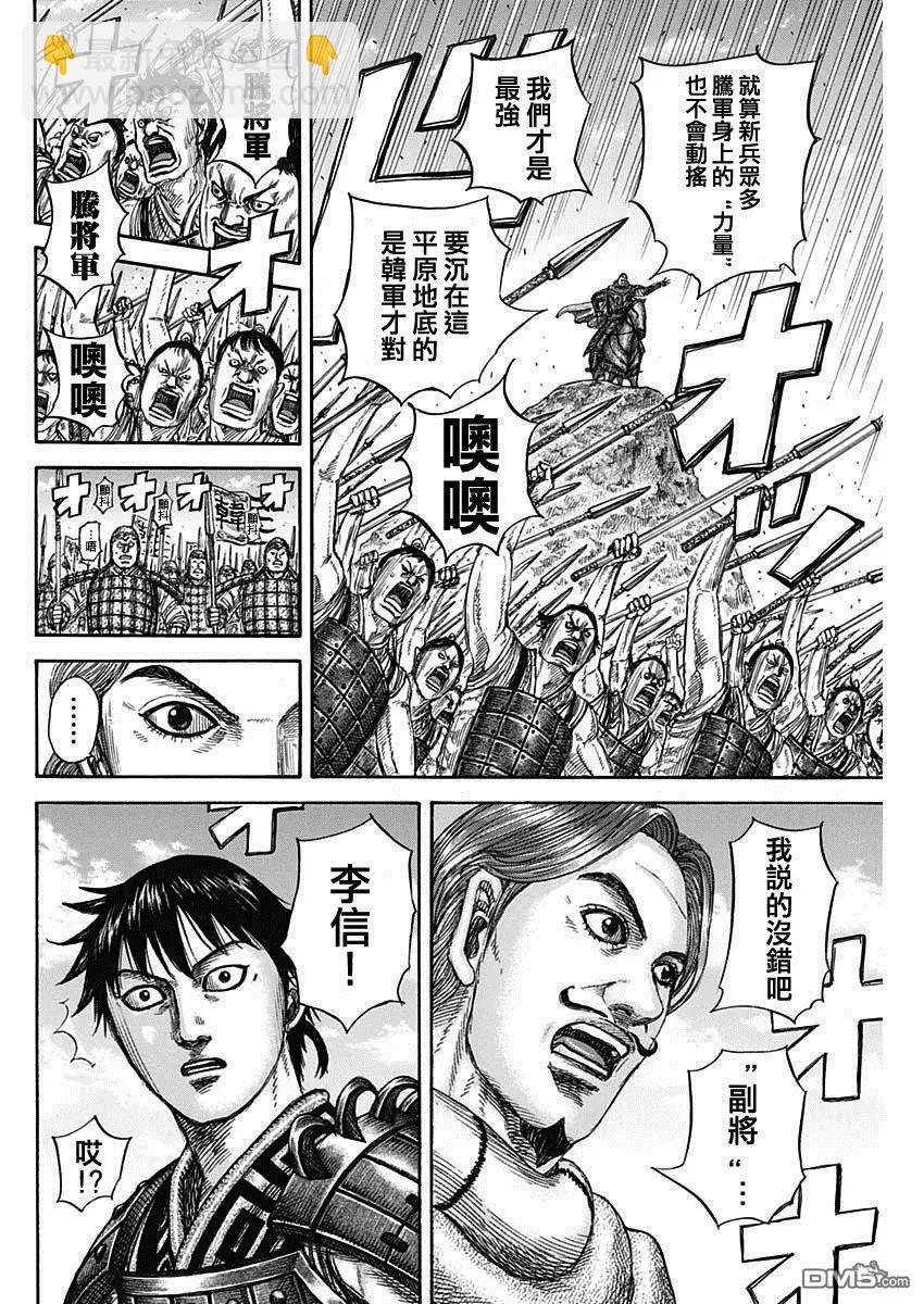 🍘王者天下 第816话 副将的号召 第12页