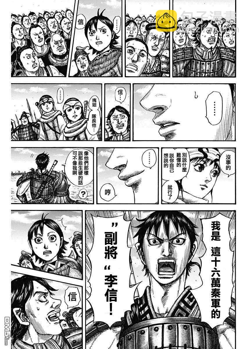 🍘王者天下 第816话 副将的号召 第15页