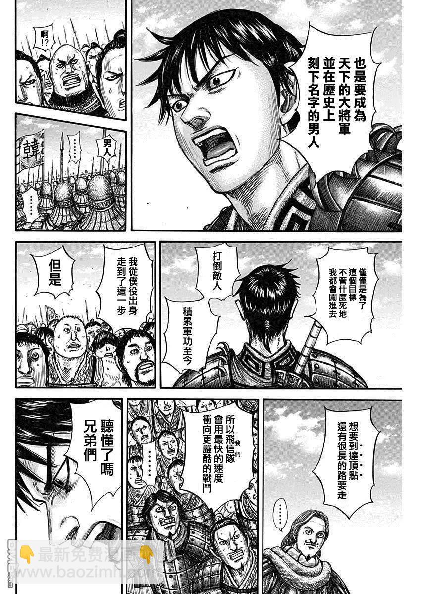 🍘王者天下 第816话 副将的号召 第16页