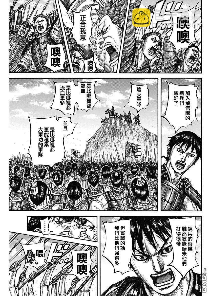 🍘王者天下 第816话 副将的号召 第17页