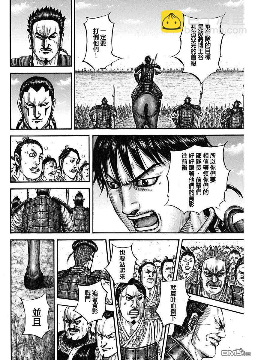 🍘王者天下 第816话 副将的号召 第18页