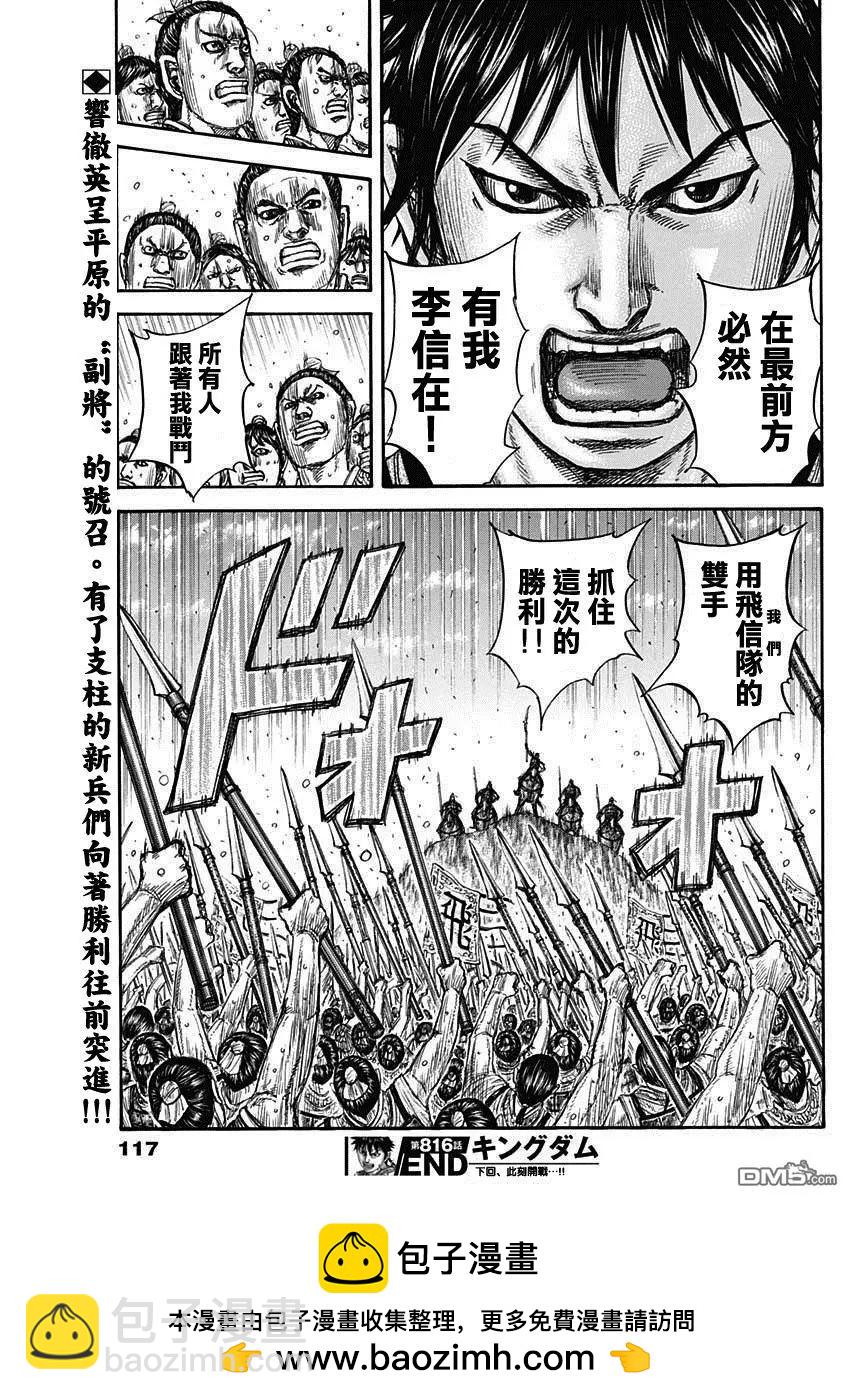🍘王者天下 第816话 副将的号召 第19页