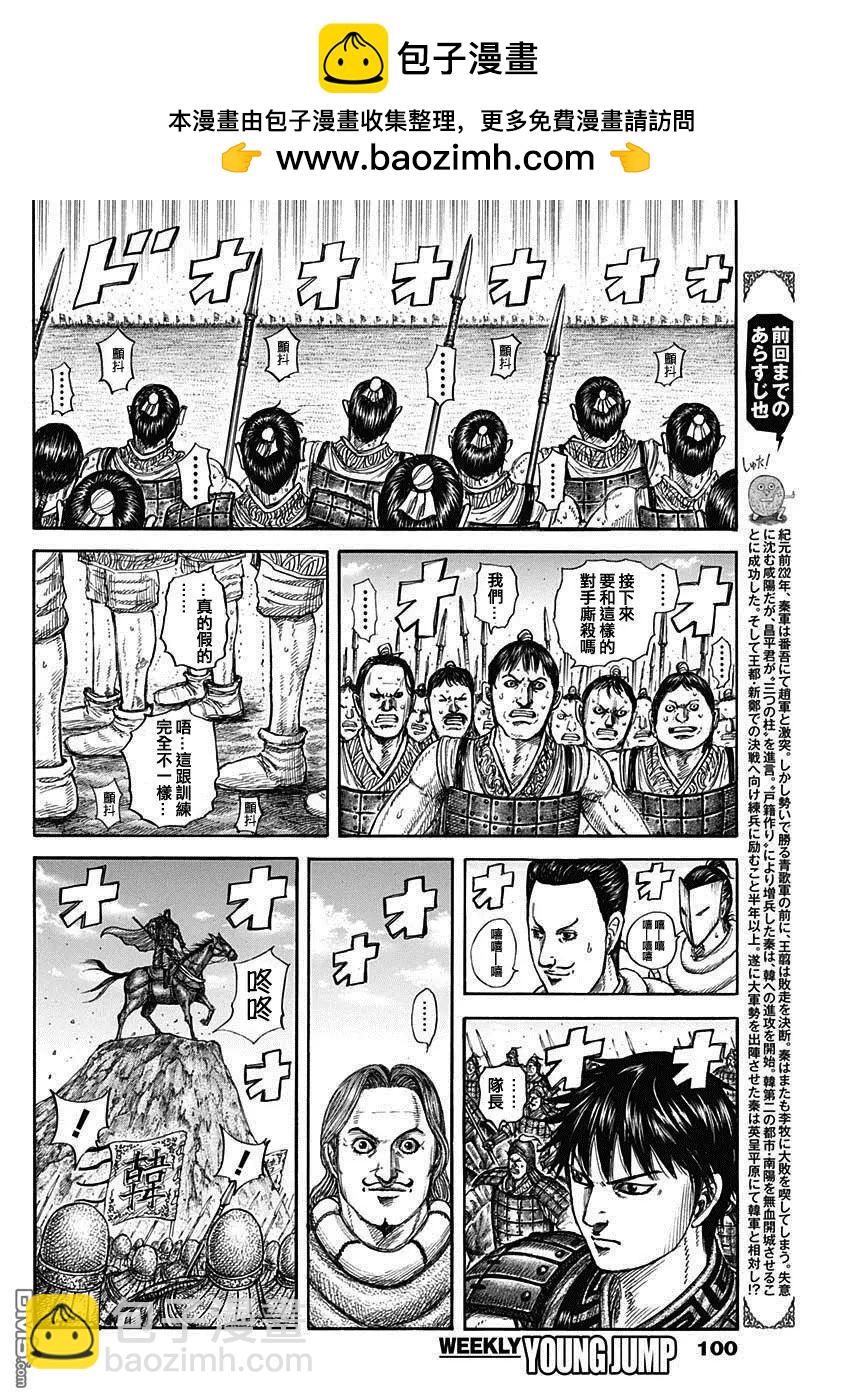 🍘王者天下 第816话 副将的号召 第2页