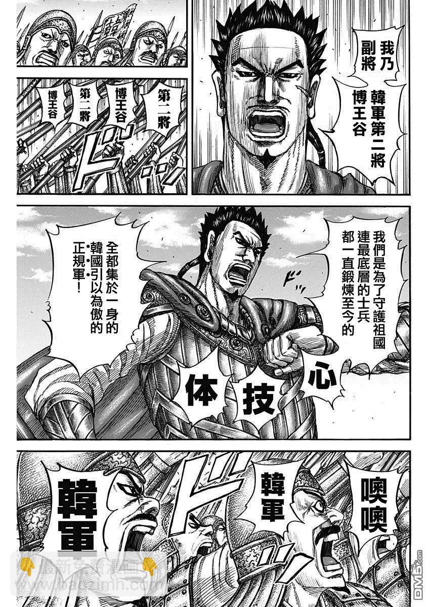 🍘王者天下 第816话 副将的号召 第3页