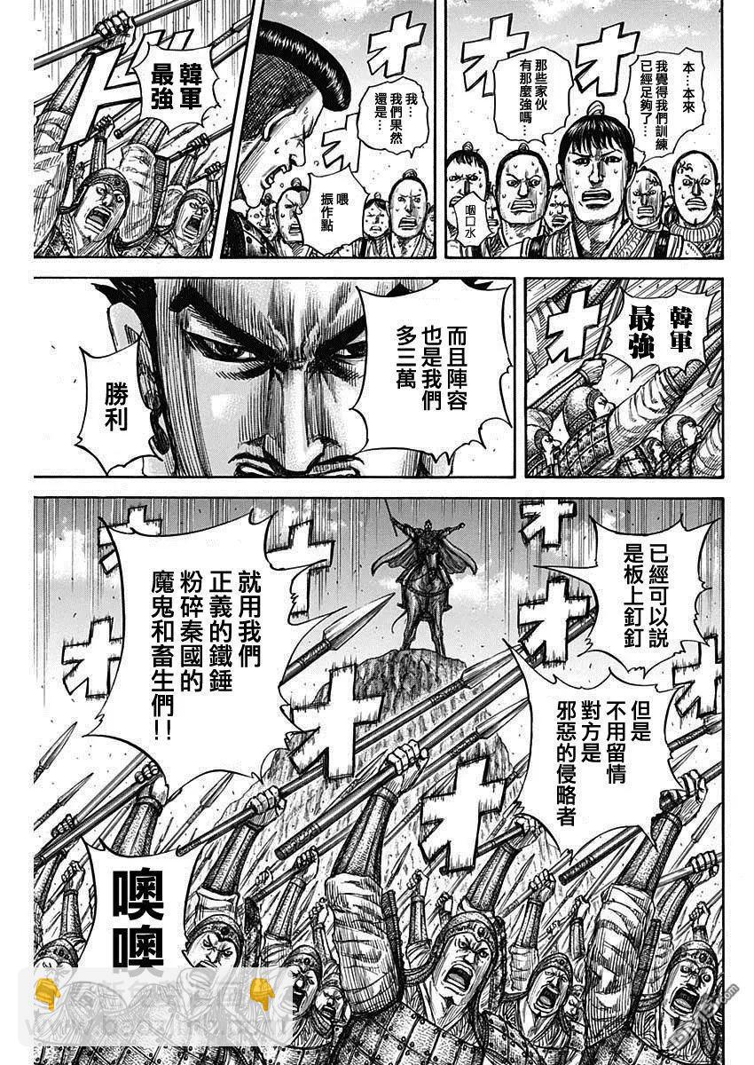 🍘王者天下 第816话 副将的号召 第5页