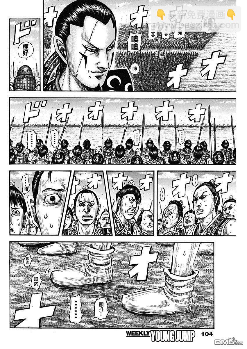 🍘王者天下 第816话 副将的号召 第6页
