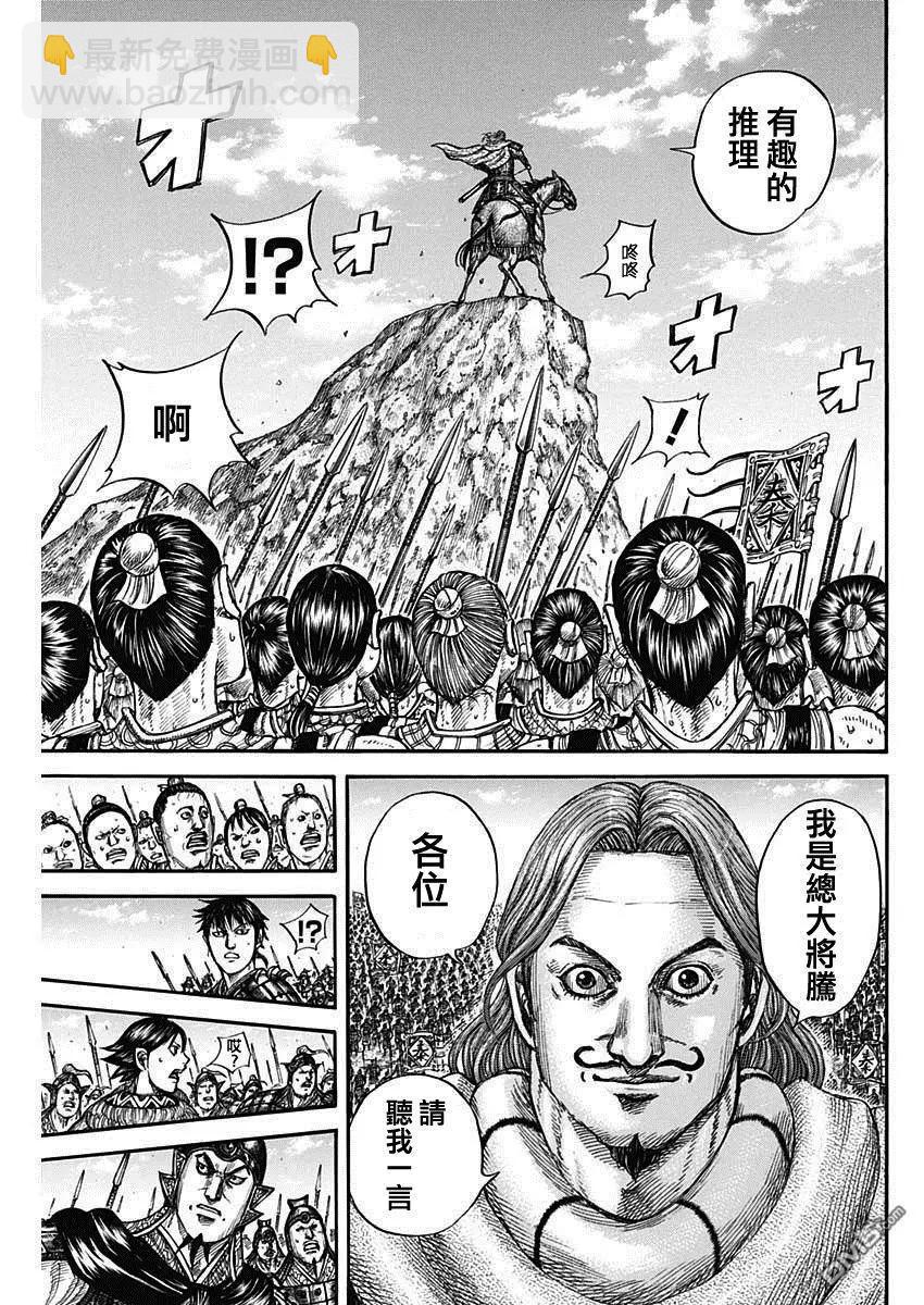 🍘王者天下 第816话 副将的号召 第7页