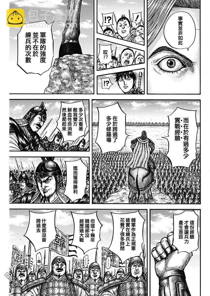 🍘王者天下 第816话 副将的号召 第9页