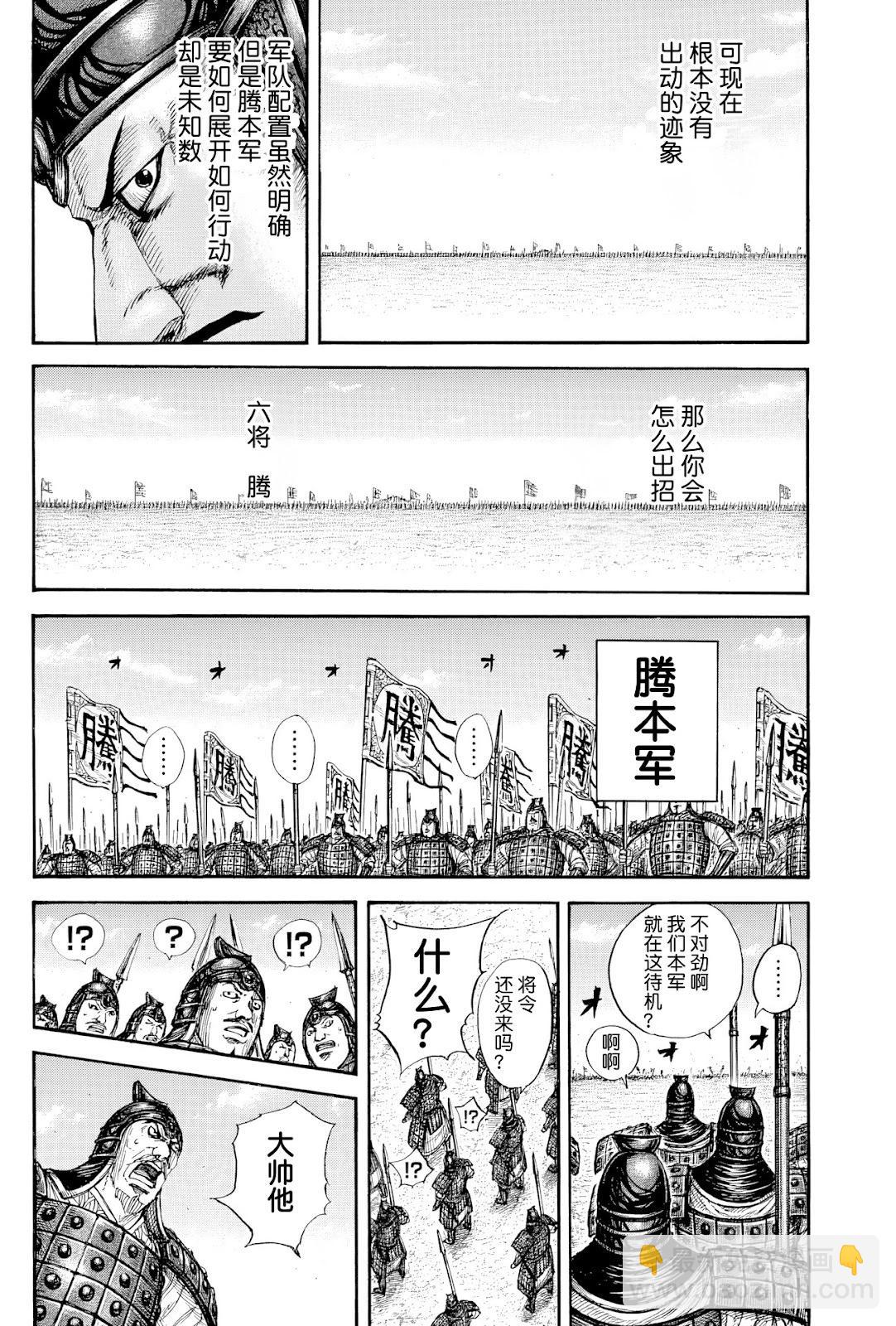 🍘王者天下 第818话 第10页