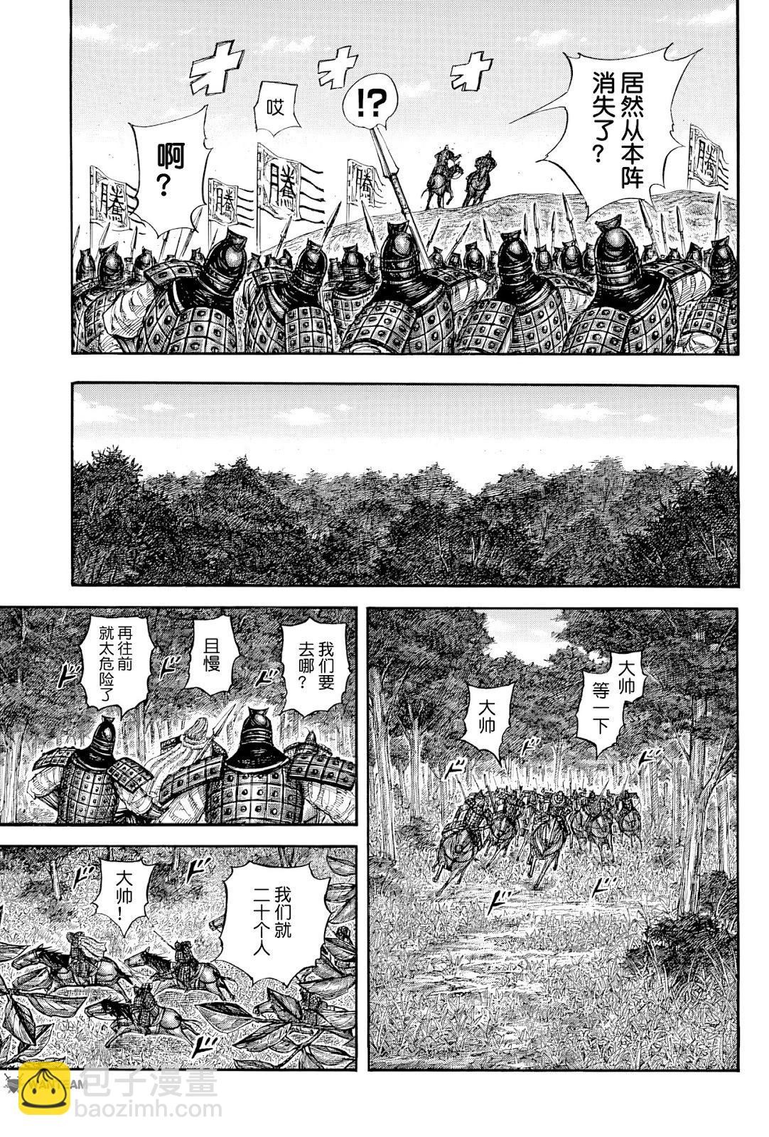 🍘王者天下 第818话 第11页