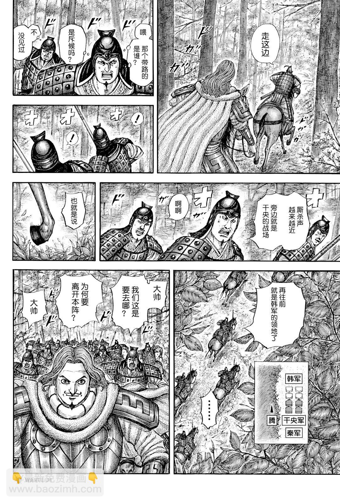 🍘王者天下 第818话 第12页