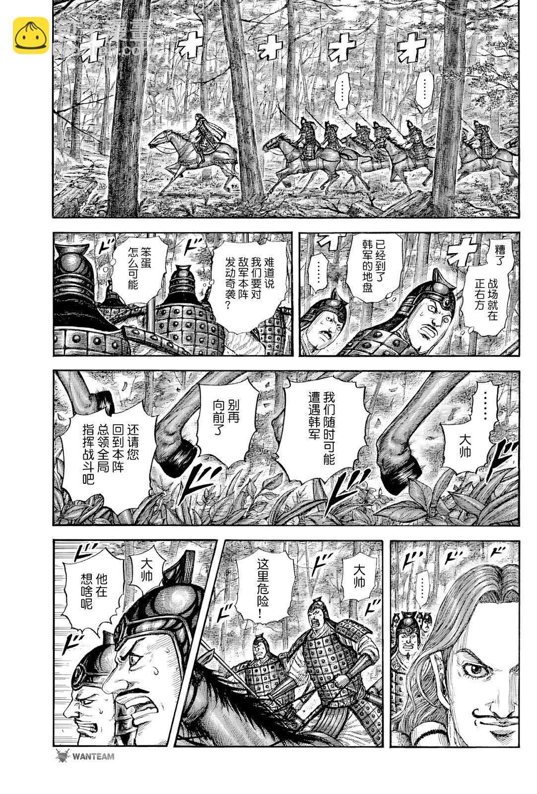 🍘王者天下 第818话 第13页