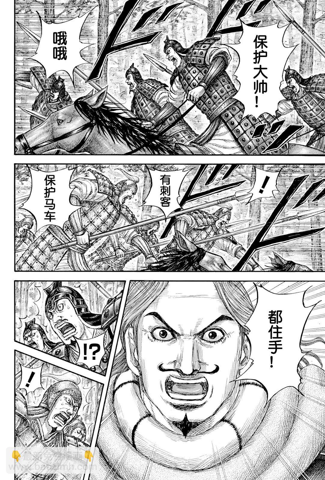 🍘王者天下 第818话 第15页