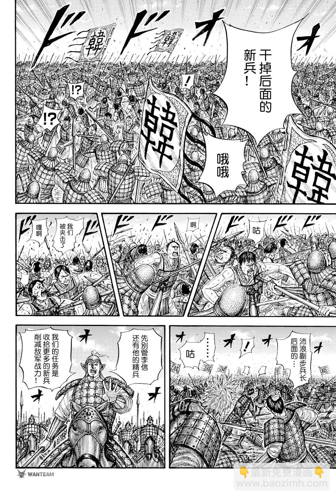 🍘王者天下 第818话 第4页